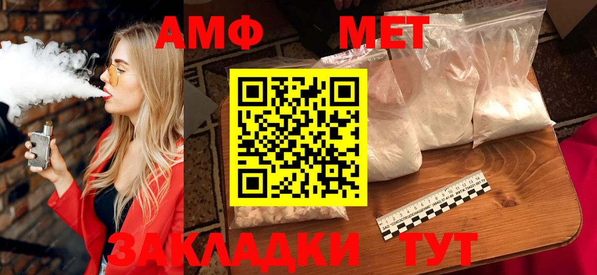 АМФ  Amphetamine  Вход с VPN  Ивантеевка  Amphetamine Розовый 