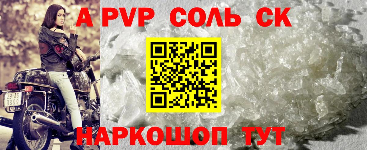 дарнет шоп  A-PVP Crystall  Вход с VPN  Ивантеевка 