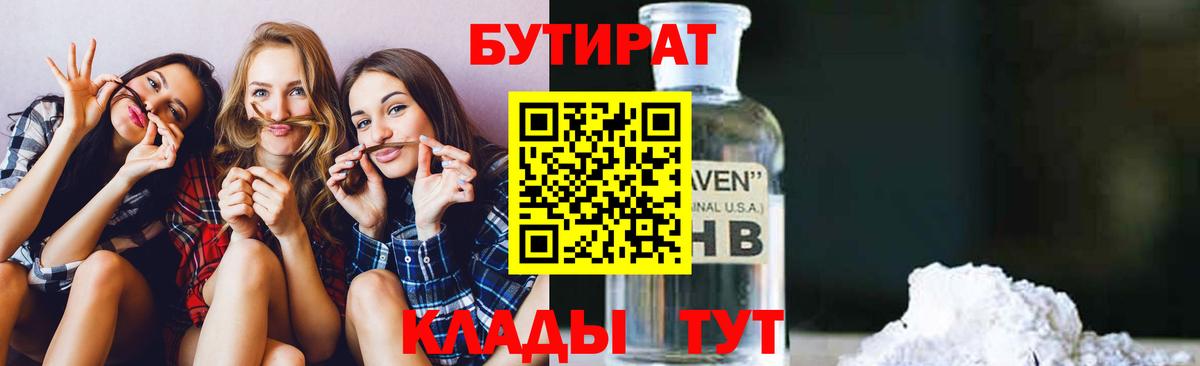 Бутират  Бутират оксана  Вход с VPN  Ивантеевка 