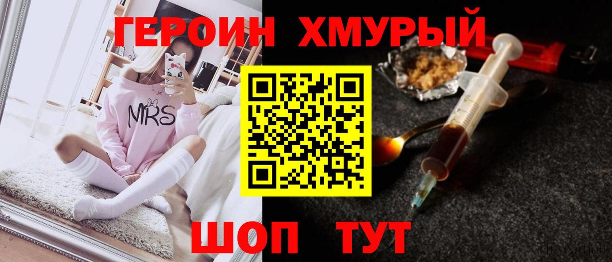 Героин герыч Ивантеевка