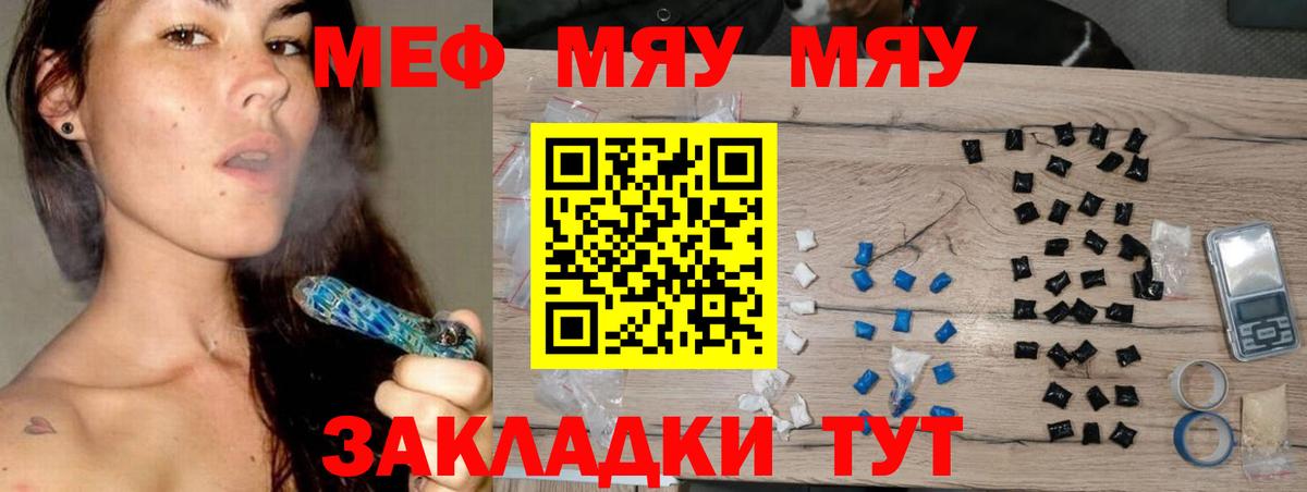 Ивантеевка  где купить   Мефедрон  Вход с VPN  мега зеркало  МЕФ mephedrone  МЯУ-МЯУ VHQ  МЯУ-МЯУ 