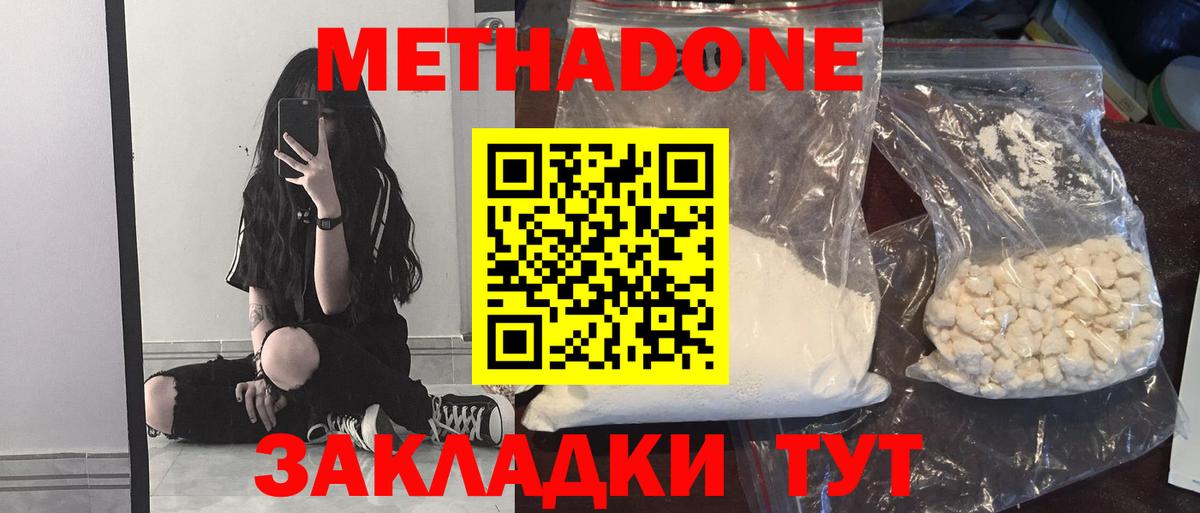 Метадон белоснежный Ивантеевка